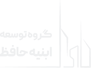 توسعه ابنیه حافظ