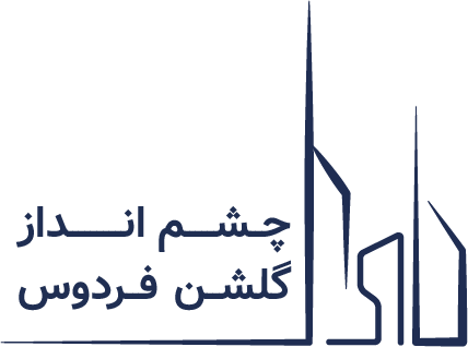 چشم انداز گلشن فردوس