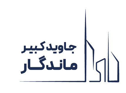 جاوید کبیر ماندگار