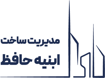 شرکت مدیریت ساخت ابنیه حافظ