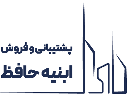 شرکت پشتیبانی و فروش ابنیه حافظ